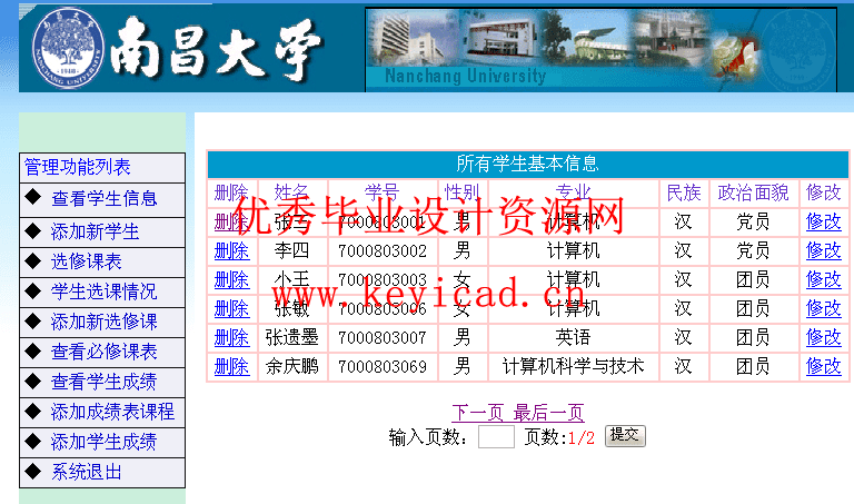 基于JSP的学生信息管理系统(附源码、答辩PPT) 基于JSP的学生信息管理系统(附源码、答辩PPT)