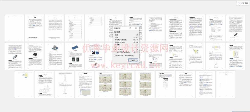 基于单片机控制的智能家居控制系统设计 基于单片机控制的智能家居控制系统设计
