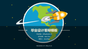 50套5种不同风格的毕业生PPT模板 50套5种不同风格的毕业生PPT模板