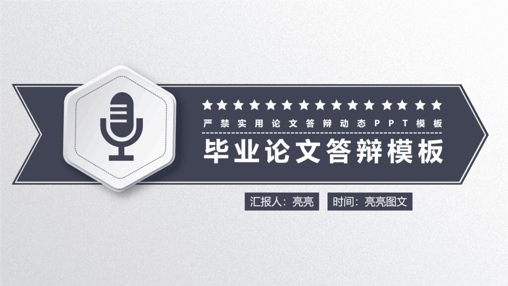 50套5种不同风格的毕业生PPT模板 50套5种不同风格的毕业生PPT模板
