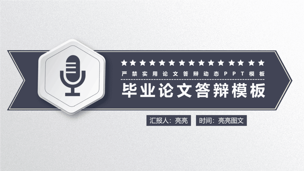 50套5种不同风格的毕业生PPT模板 50套5种不同风格的毕业生PPT模板