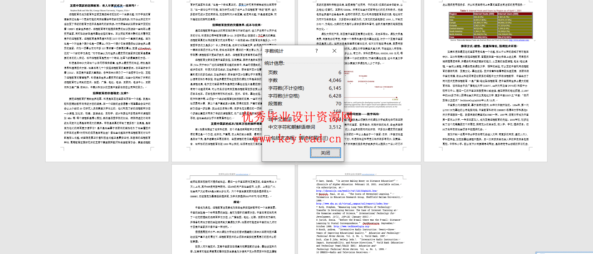 发展中国家的远程教育：有人计算过成本—效益吗？