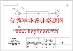 六足机器人设计(附SolidWorks模型、CAD图纸、外文翻译) 六足机器人设计(附SolidWorks模型、CAD图纸、外文翻译)