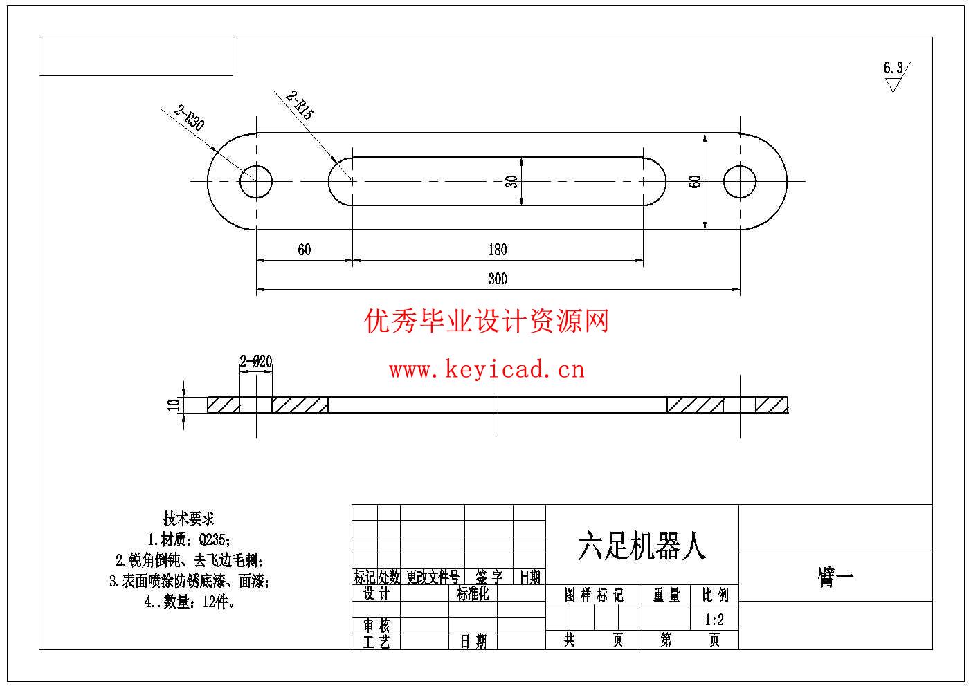 六足机器人设计(附SolidWorks模型、CAD图纸、外文翻译) 六足机器人设计(附SolidWorks模型、CAD图纸、外文翻译)