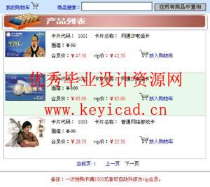 MVC设计模式应用之游戏卡在线销售系统 MVC设计模式应用之游戏卡在线销售系统