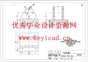 六足机器人设计(附SolidWorks模型、CAD图纸、外文翻译) 六足机器人设计(附SolidWorks模型、CAD图纸、外文翻译)