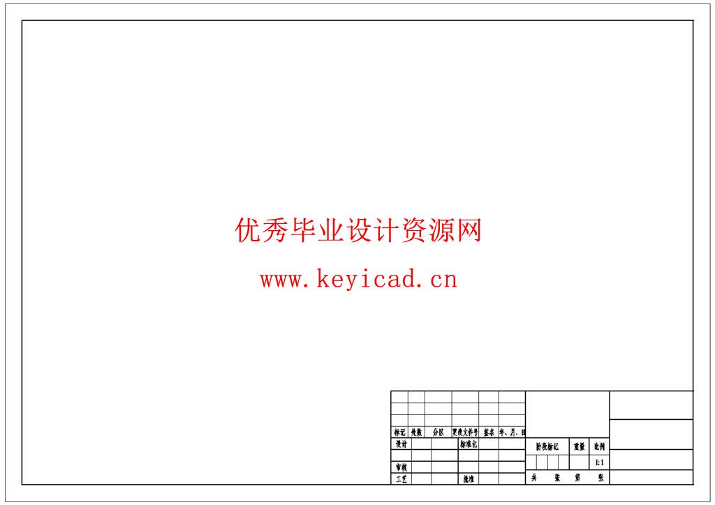 国家标准机械CAD图纸模板下载(A0/A1/A2/A3/A4全图幅) 国家标准机械CAD图纸模板下载(A0/A1/A2/A3/A4全图幅)