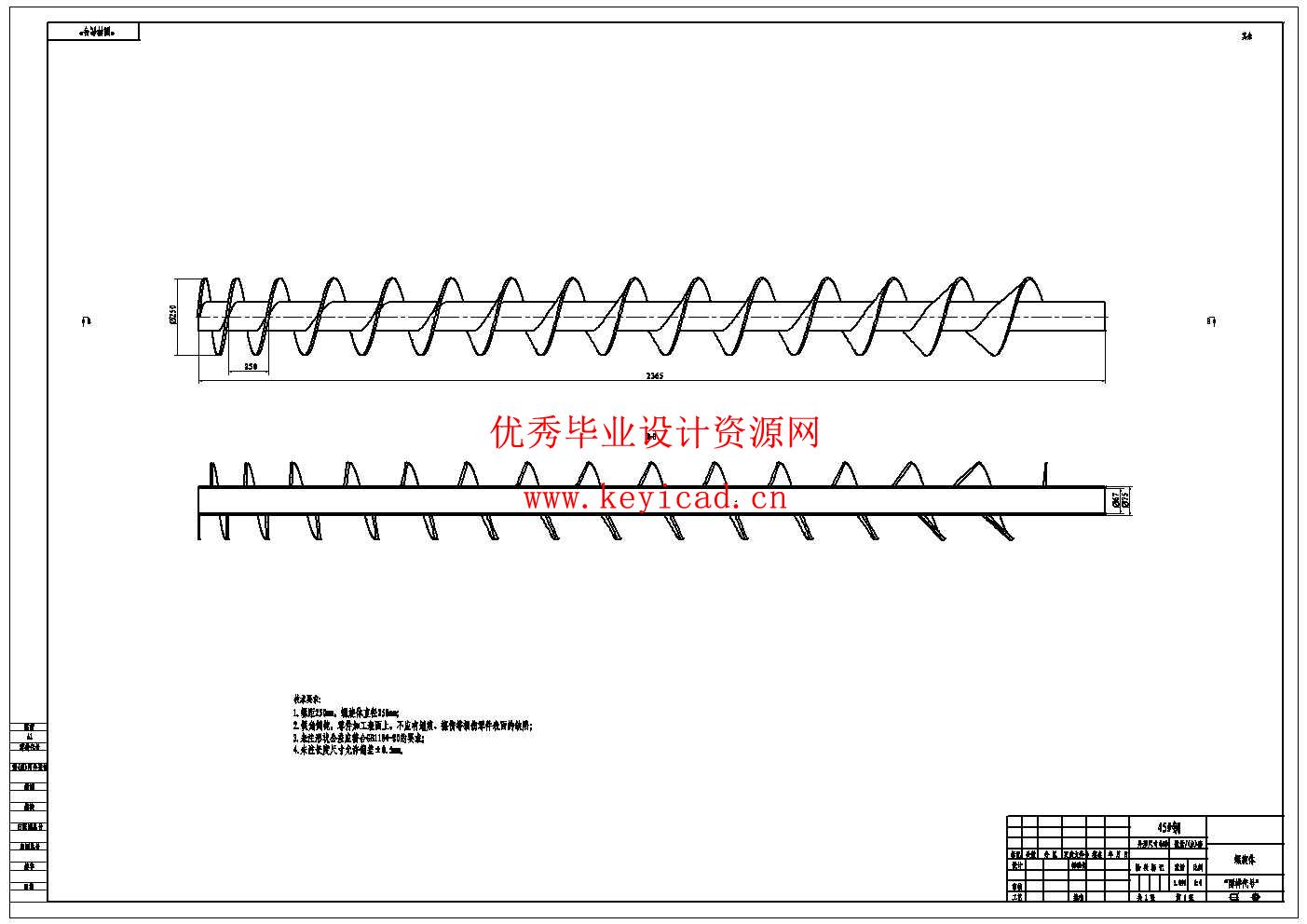水平螺旋输送机关键部件设计(附Solidworks模型、CAD图纸) 水平螺旋输送机关键部件设计(附Solidworks模型、CAD图纸)