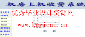 JSQ+SQL2000学校机房收费管理软件设计(附源码、外文翻译) JSQ+SQL2000学校机房收费管理软件设计(附源码、外文翻译)