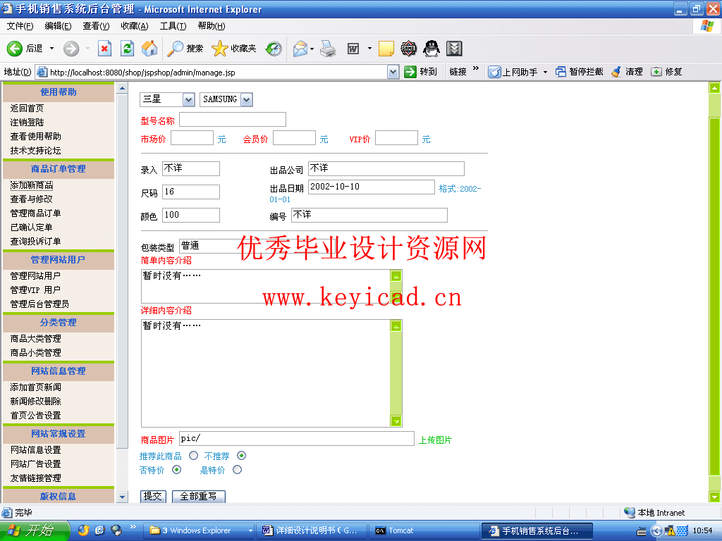 JSP+access手机销售系统(附源码、开题报告) JSP+access手机销售系统(附源码、开题报告)