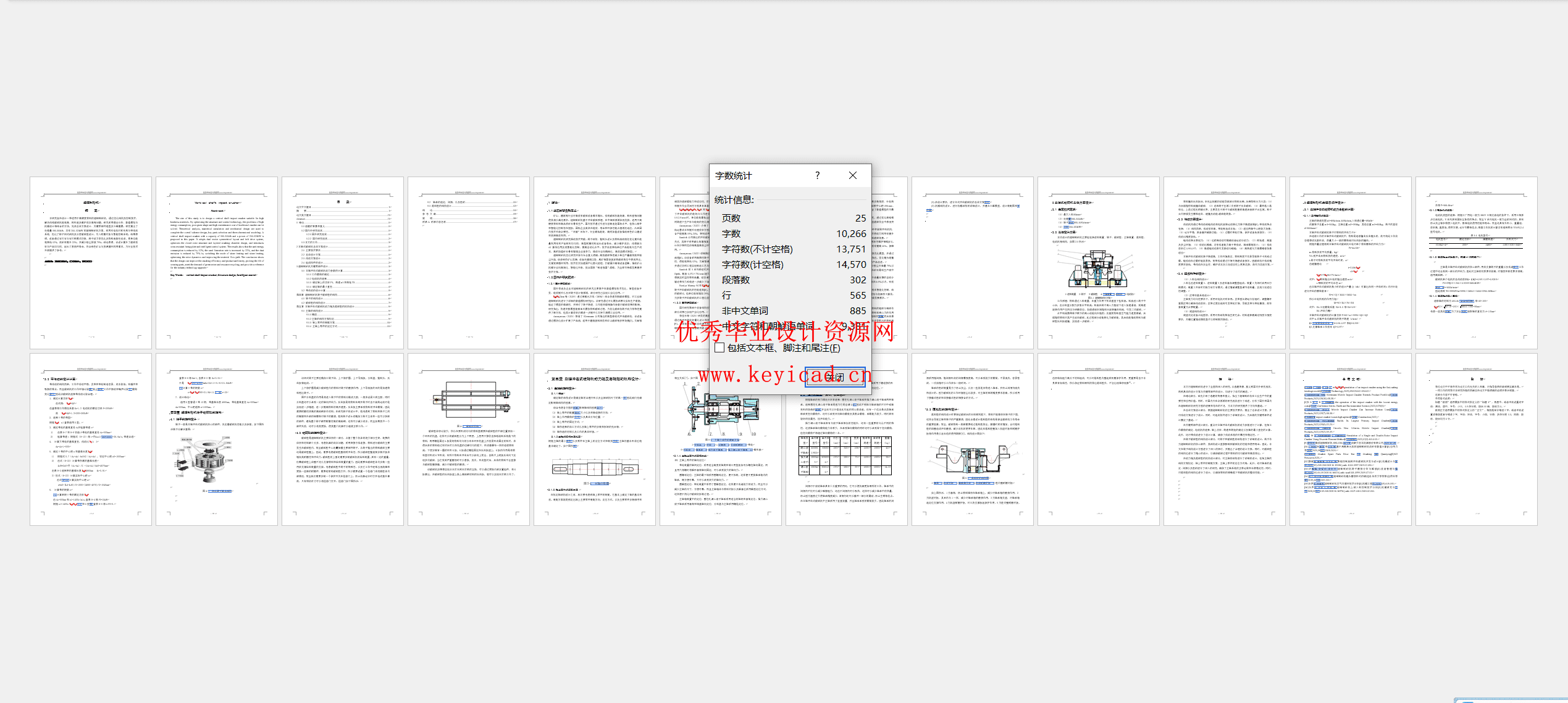 超细制砂机设计(附SolidWorks模型、CAD图纸) 超细制砂机设计(附SolidWorks模型、CAD图纸)