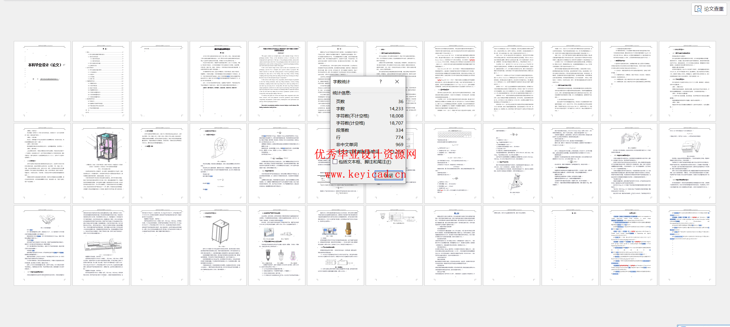 茶叶自动包装机的结构设计(附SolidWorks模型、CAD图纸) 茶叶自动包装机的结构设计(附SolidWorks模型、CAD图纸)