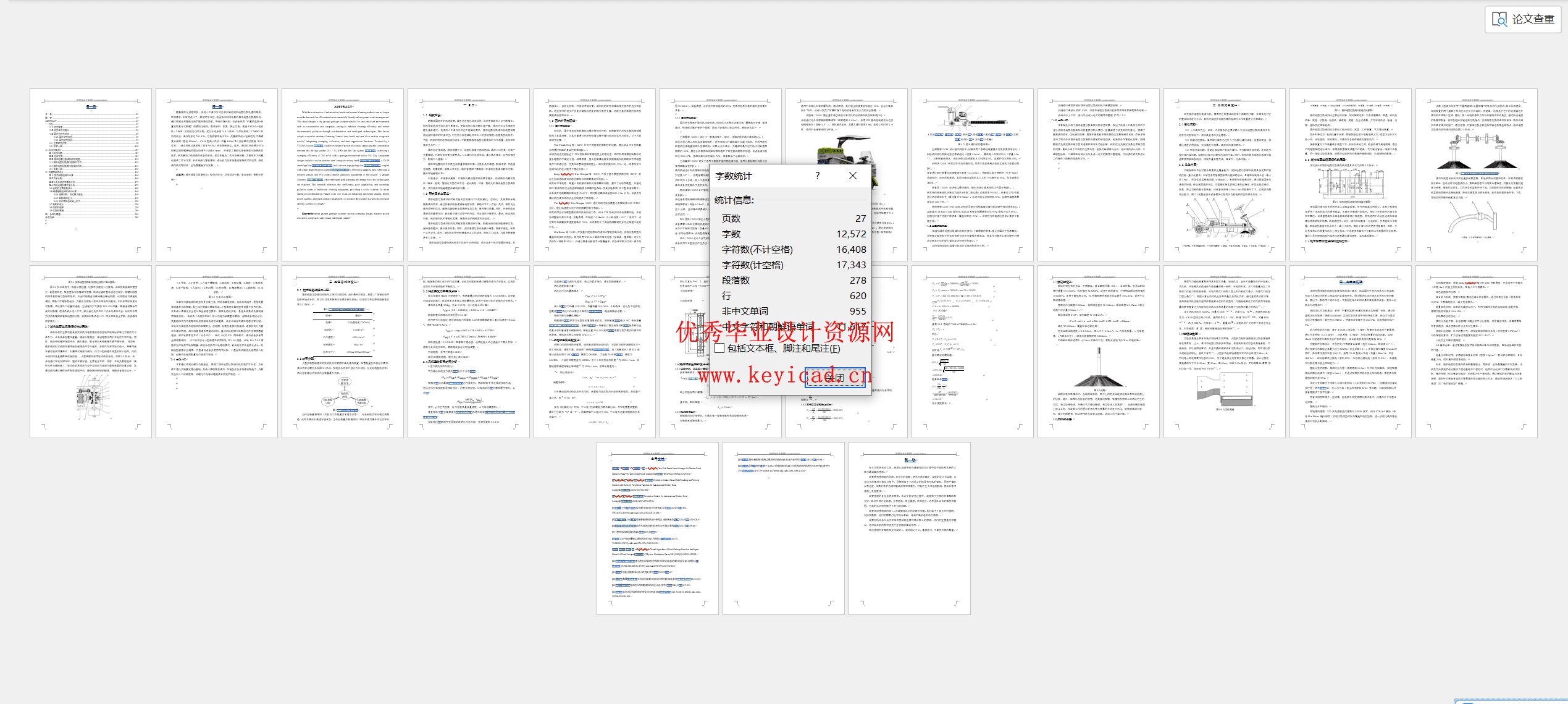 城市地面垃圾清扫机设计(附SolidWorks模型、CAD图纸) 城市地面垃圾清扫机设计(附SolidWorks模型、CAD图纸)