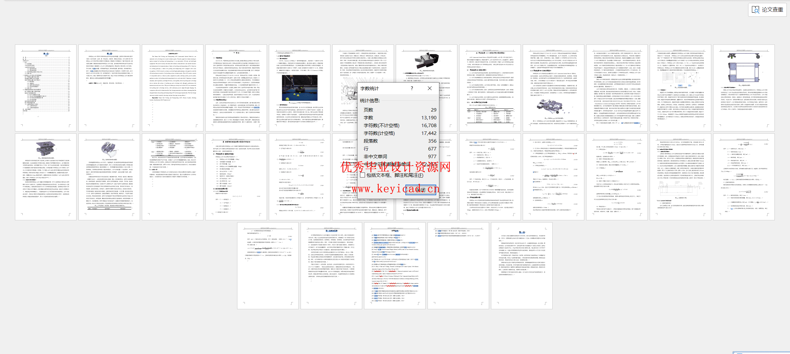 网球捡球机的设计(附SolidWorks模型、CAD图纸) 网球捡球机的设计(附SolidWorks模型、CAD图纸)