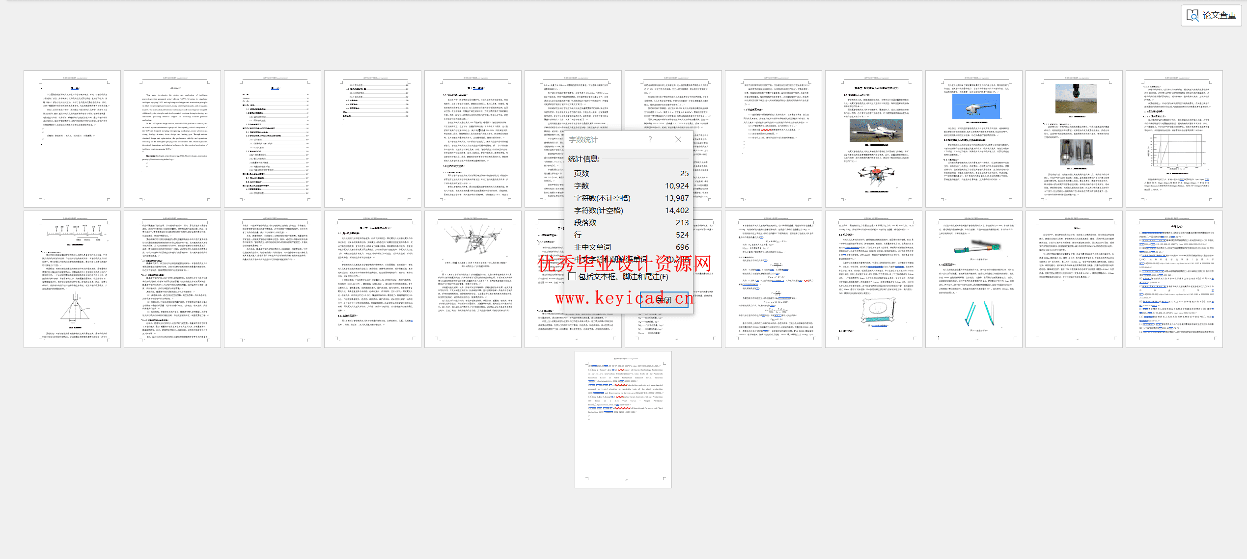 一种智能喷药无人机设计(附SolidWorks模型、CAD图纸) 一种智能喷药无人机设计(附SolidWorks模型、CAD图纸)