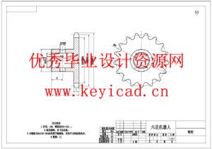 六足机器人设计(附SolidWorks模型、CAD图纸、外文翻译) 六足机器人设计(附SolidWorks模型、CAD图纸、外文翻译)