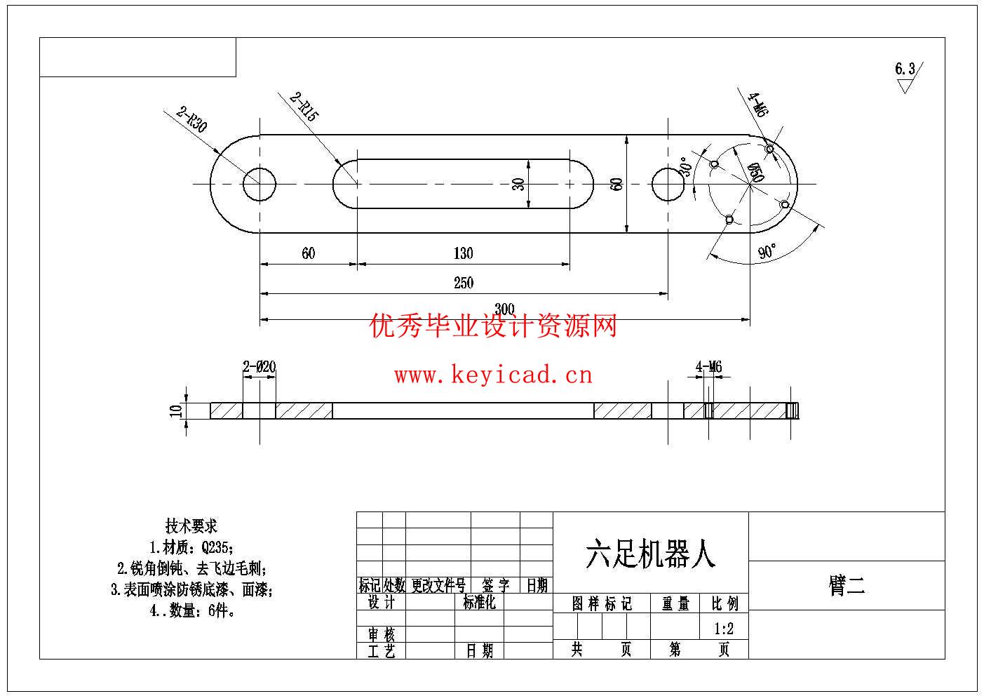 六足机器人设计(附SolidWorks模型、CAD图纸、外文翻译) 六足机器人设计(附SolidWorks模型、CAD图纸、外文翻译)