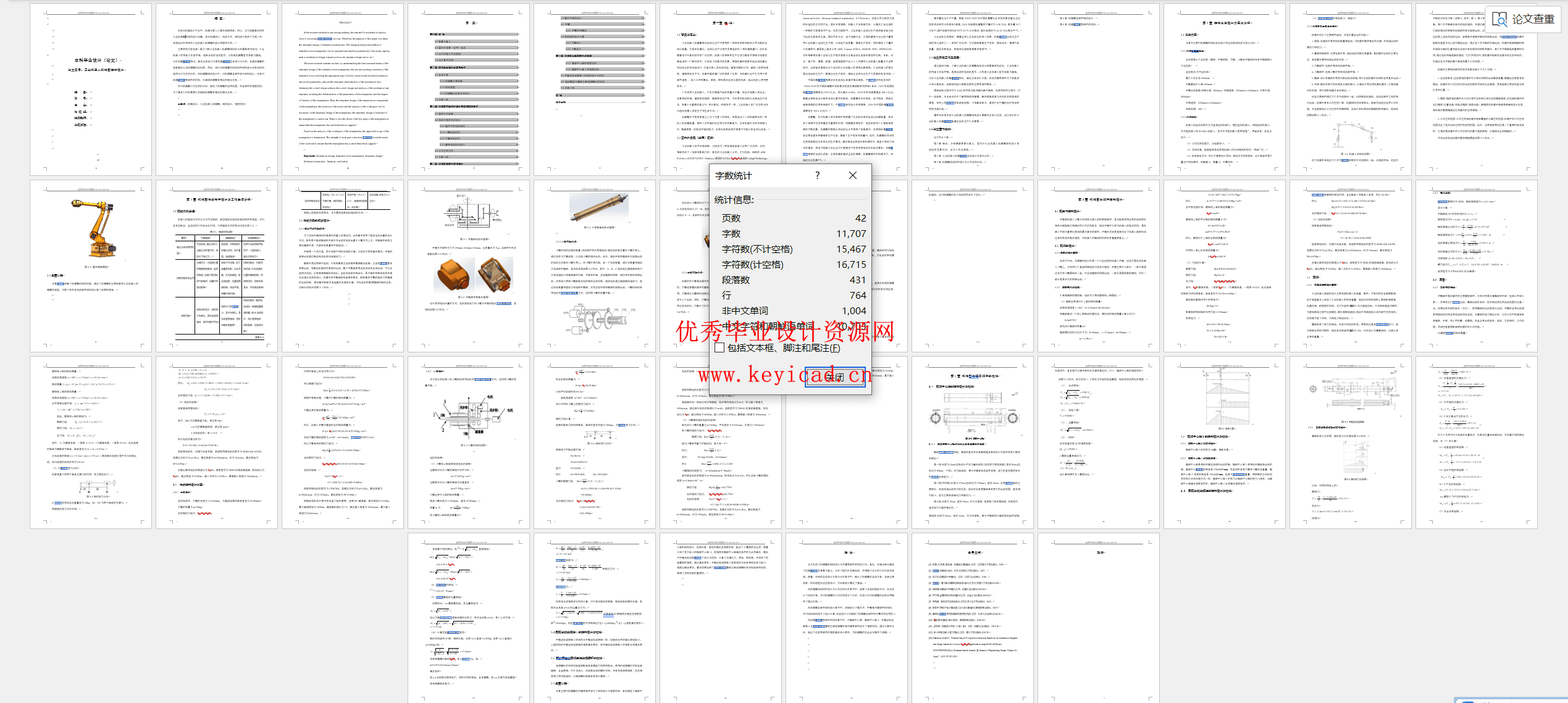 工业机器人机械臂结构设计(附Solidworks模型、CAD图纸) 工业机器人机械臂结构设计(附Solidworks模型、CAD图纸)