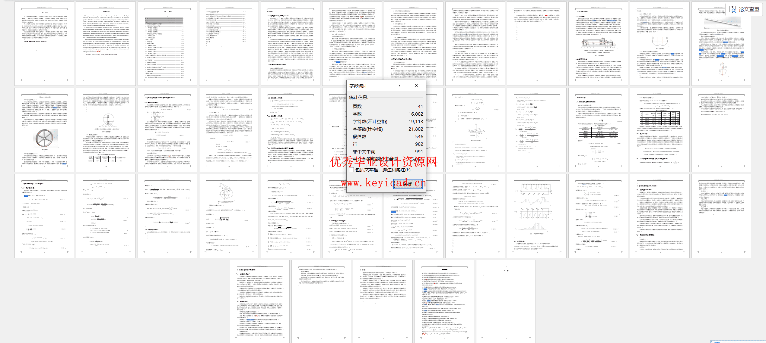 双轴搅拌机结构设计(附Solidworks模型、CAD图纸) 双轴搅拌机结构设计(附Solidworks模型、CAD图纸)