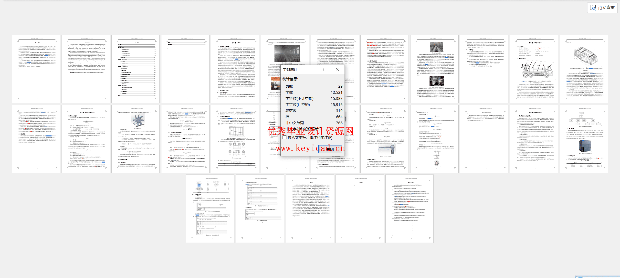 农场消毒雾炮车结构设计(附SolidWorks模型、开题报告、ANSYS仿真、CAD图纸、PLC程序) 农场消毒雾炮车结构设计(附SolidWorks模型、开题报告、ANSYS仿真、CAD图纸、PLC程序)