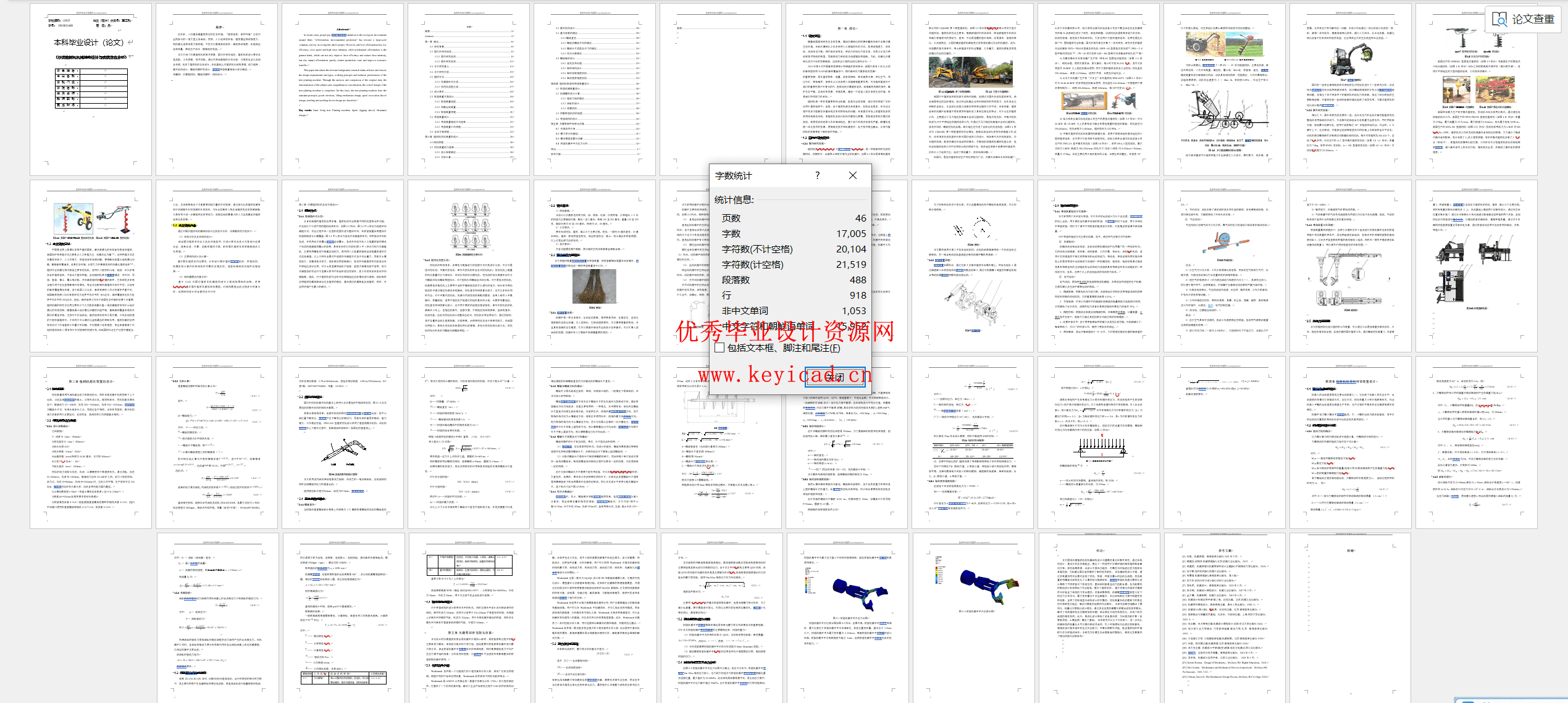 沙漠植树机结构设计(附ANSYS仿真、olidworks模型、CAD图纸) 沙漠植树机结构设计(附ANSYS仿真、olidworks模型、CAD图纸)