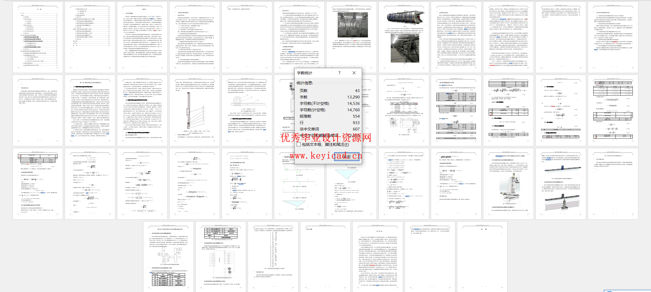 致昏肉鸡自动放血装置设计(附Solidworks模型、CAD图纸) 致昏肉鸡自动放血装置设计(附Solidworks模型、CAD图纸)