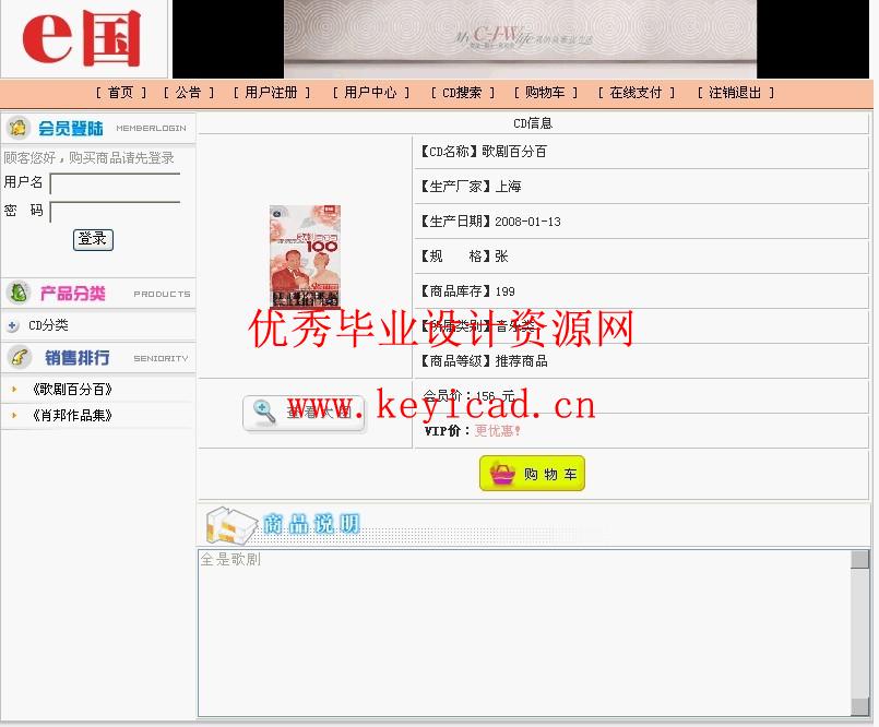 CD销售管理系统JSP+SQL(附源码+英文文献) CD销售管理系统JSP+SQL(附源码+英文文献)