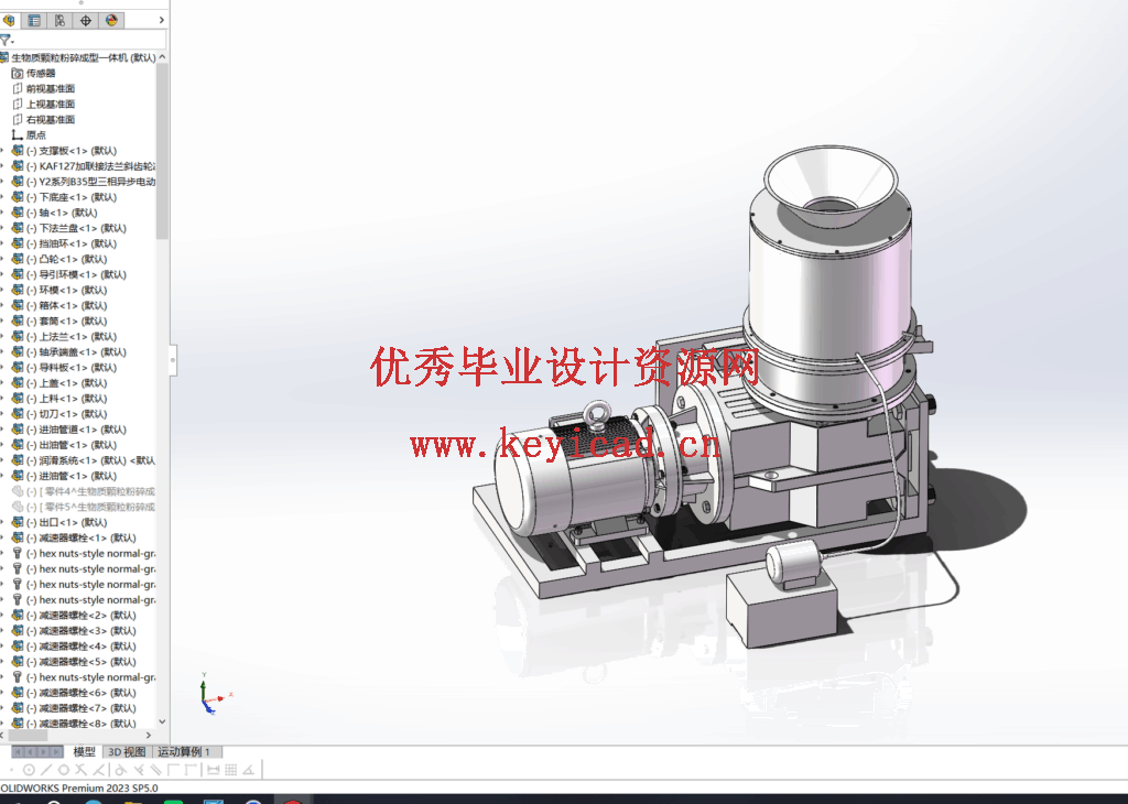 生物质颗粒粉碎、成型一体机(附SolidWorks模型、CAD图纸、ANSYS仿真源文件) 生物质颗粒粉碎、成型一体机(附SolidWorks模型、CAD图纸、ANSYS仿真源文件)