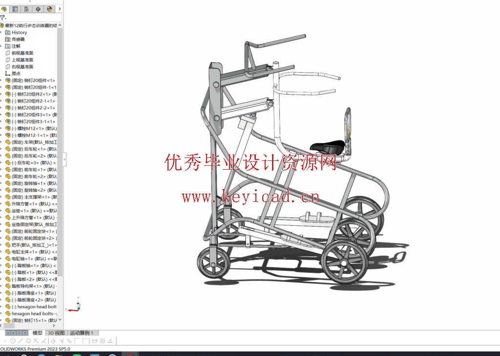 助行步态训练器的结构设计(附SolidWorks模型) 助行步态训练器的结构设计(附SolidWorks模型)