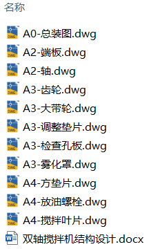 双轴搅拌机结构设计(附Solidworks模型、CAD图纸) 双轴搅拌机结构设计(附Solidworks模型、CAD图纸)