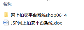 JSP+ACCESS网上拍卖平台系统(附源码) JSP+ACCESS网上拍卖平台系统(附源码)