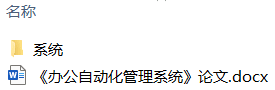 JSP+SQL办公自动化管理系统(附源码) JSP+SQL办公自动化管理系统(附源码)