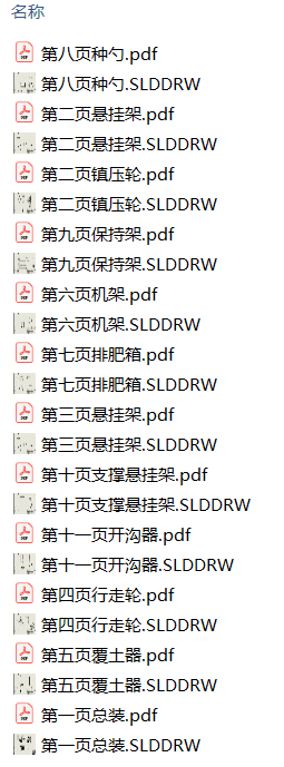 土豆播种机设计(附SolidWorks模型、开题、CAD图纸) 土豆播种机设计(附SolidWorks模型、开题、CAD图纸)