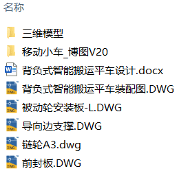 背负式智能搬运平车设计(附Solidworks模型、CAD图纸、博图PLC仿真) 背负式智能搬运平车设计(附Solidworks模型、CAD图纸、博图PLC仿真)