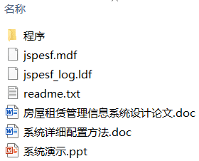 JSP+SQL房屋租赁管理信息系统(附源码、演示PPT) JSP+SQL房屋租赁管理信息系统(附源码、演示PPT)