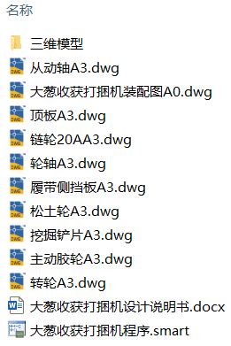 大葱收获打捆机设计(附PLC程序、附Solidworks模型、CAD图纸) 大葱收获打捆机设计(附PLC程序、附Solidworks模型、CAD图纸)