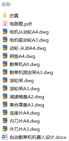 自动割草机机器人设计(附Proteus仿真、CAD图纸、电路图) 自动割草机机器人设计(附Proteus仿真、CAD图纸、电路图)