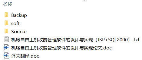 JSQ+SQL2000学校机房收费管理软件设计(附源码、外文翻译) JSQ+SQL2000学校机房收费管理软件设计(附源码、外文翻译)