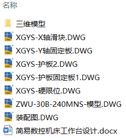 简易数控机床工作台设计(附SolidWorks模型、CAD图纸) 简易数控机床工作台设计(附SolidWorks模型、CAD图纸)