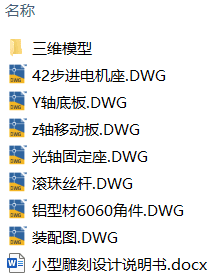 小型雕刻机设计(附SolidWorks、CAD图纸) 小型雕刻机设计(附SolidWorks、CAD图纸)
