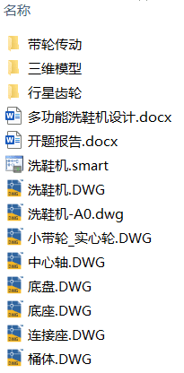 多功能洗鞋机设计(附开题报告、SolidWorks模型、CAD图纸、PLC程序) 多功能洗鞋机设计(附开题报告、SolidWorks模型、CAD图纸、PLC程序)