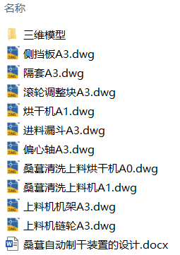 桑葚自动制干装置的设计(附Solidworks模型、CAD图纸) 桑葚自动制干装置的设计(附Solidworks模型、CAD图纸)