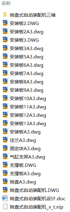 转盘式自动装配机设计(附UG模型、CAD图纸) 转盘式自动装配机设计(附UG模型、CAD图纸)