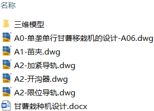 甘薯栽种机设计(附SolidWorks模型、CAD图纸) 甘薯栽种机设计(附SolidWorks模型、CAD图纸)