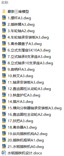 水稻插秧机设计(附SolidWorks模型、CAD图纸) 水稻插秧机设计(附SolidWorks模型、CAD图纸)