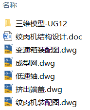 绞肉机结构设计(附UG模型、CAD图纸) 绞肉机结构设计(附UG模型、CAD图纸)