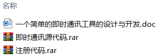 一个简单的即时通讯工具的设计与开发(附源码) 一个简单的即时通讯工具的设计与开发(附源码)