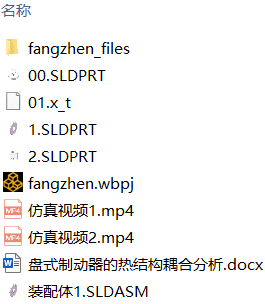 盘式制动器的热结构耦合分析(附SolidWorks模型、ANSYS仿真源文件、热力耦合仿真视频) 盘式制动器的热结构耦合分析(附SolidWorks模型、ANSYS仿真源文件、热力耦合仿真视频)