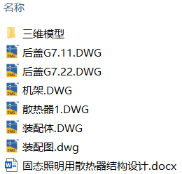 固态照明用散热器结构设计(附SolidWorks模型、CAD图纸) 固态照明用散热器结构设计(附SolidWorks模型、CAD图纸)