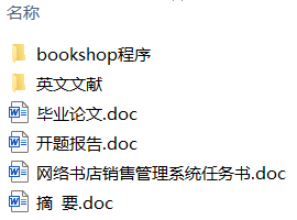 JSP+SQL网络书店销售管理系统(附源码、外文翻译、开题报告) JSP+SQL网络书店销售管理系统(附源码、外文翻译、开题报告)